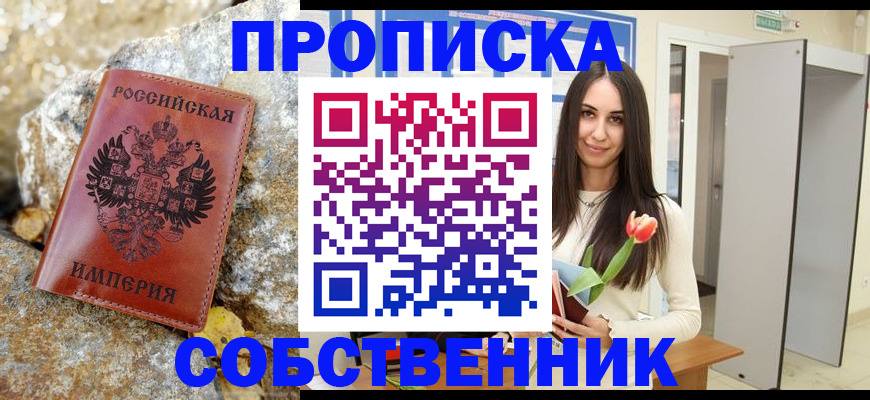прописка 2025 в Коркино