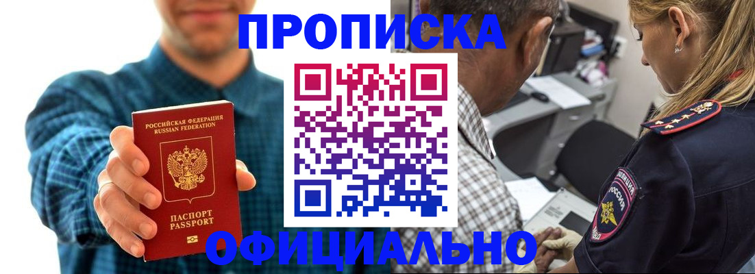 прописка для работы в Коркино